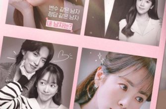 Практическое руководство по любви (2026)